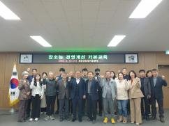 강소농 경영개선 기본교육