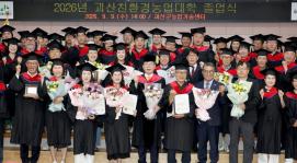 2026년 괴산친환경농업대학 졸업식
