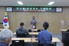 괴산군, 강소농 기본교육 실시