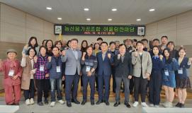 제2회 농산물가공협동조합 어울림 한마당 개최