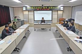 농산물종합가공센터 용역 최종보고회