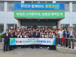 제10회 전국생활개선회 한마음대회 참석
