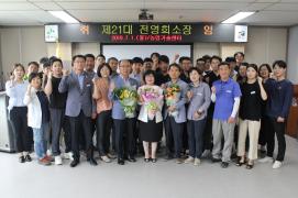 제21대 전영희 소장 취임식