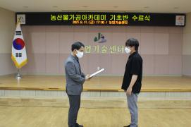 농산물가공아카데미 기초반 수료식