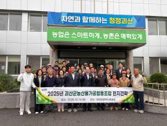 괴산군농산물가공협동조합 현지견학