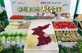 농특산물 전시회