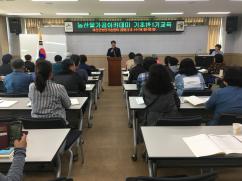 농산물가공아카데미 기초반 1기 교육