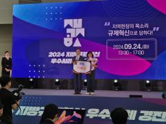 2024년 규제개혁 우수사례 경진대회 본선 참가