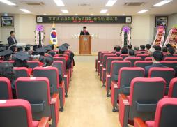 친환경농업대학 졸업식