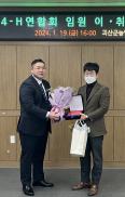 4-H 연합회 임원 이취임식