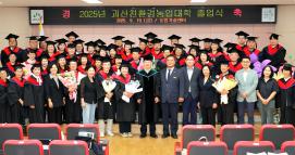 2025년 괴산친환경농업대학 졸업식