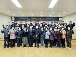 괴산군귀농귀촌협의회 연말총회 개최