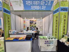 2025 대한민국 귀농귀촌 행복박람회 참가