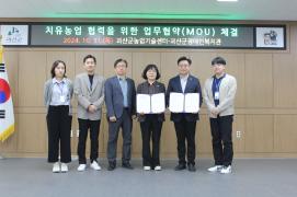 치유농업 관련 장애인복지관 MOU체결