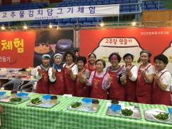 2018 괴산고추축제 고추물김치담그기체험