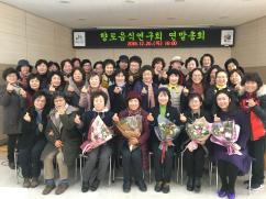 향토음식연구회 연말총회