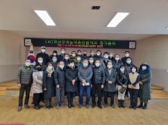 (사) 귀농귀촌협의회 정기총회 실시