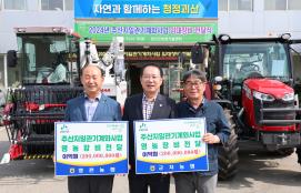 주산지일관 기계화사업 임대장비 전달식