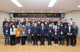 괴산친환경농업대학 입학식