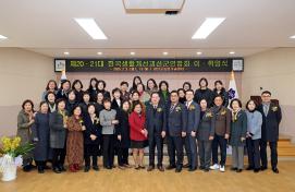제20·21대 한국생활개선괴산군연합회 이취임식 개최