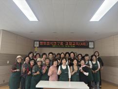 향토음식연구회 과제교육(4차)