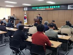 2023년 농촌지도사업 종합평가회