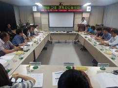 괴산군, 고추 주산지 관측지도협의회 개최
