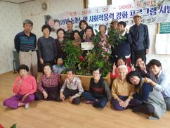 농촌노인 사회적으력 강화 프로그램 시범 교육