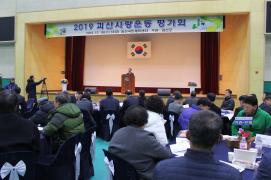 2019 괴산사랑운동 평가회 귀농귀촌팀 장려상수상