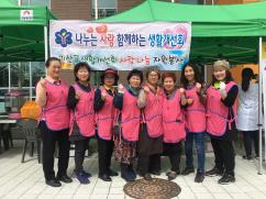 한국생활개선괴산군연합회, 장애인의 날 자원봉사