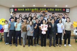 제25대 괴산군농업기술센터 안미숙 소장 퇴임식