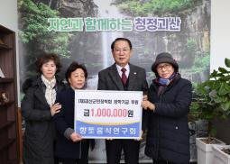 향토음식연구회 장학기금 기탁