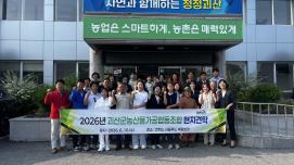괴산군농산물가공협동조합 현지견학