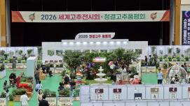 2026년 괴산고추축제