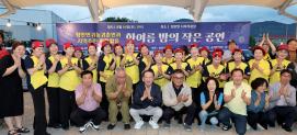괴산군귀농귀촌협의회 청안면지회 ‘한여름밤의 작은 공연’