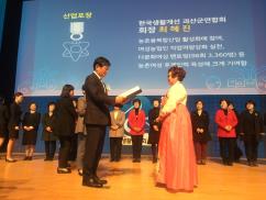 생활개선회 60주년 기념식 및 미래가치 확산 홍보회 참석(최혜진 회장 정부포상)