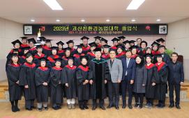 2023년 괴산친환경농업대학 졸업식