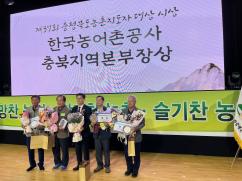 제37회 충청북도 농촌지도자 본상 시상