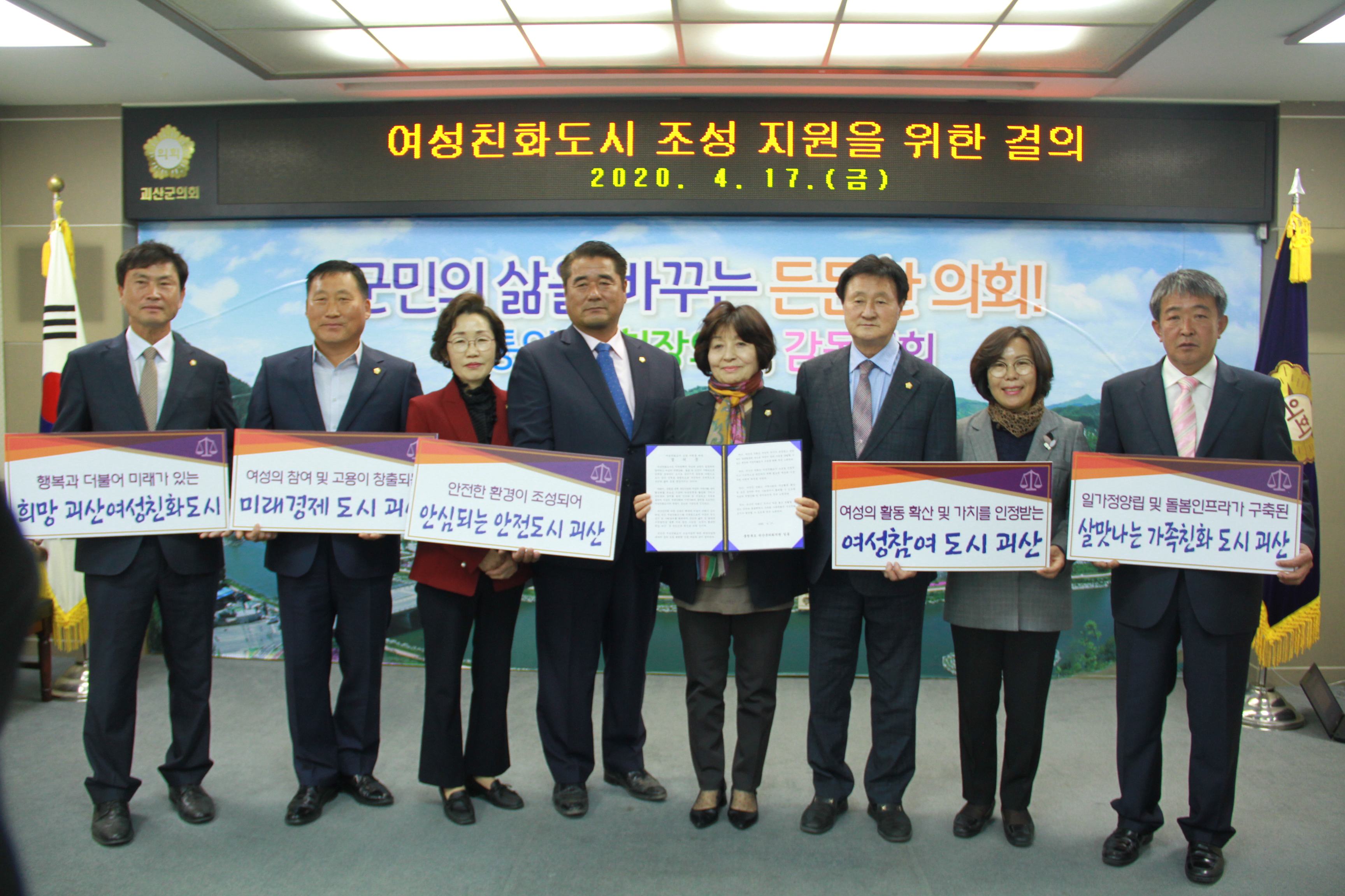 2020. 04. 17. 제286회 괴산군의회 임시회 이미지5