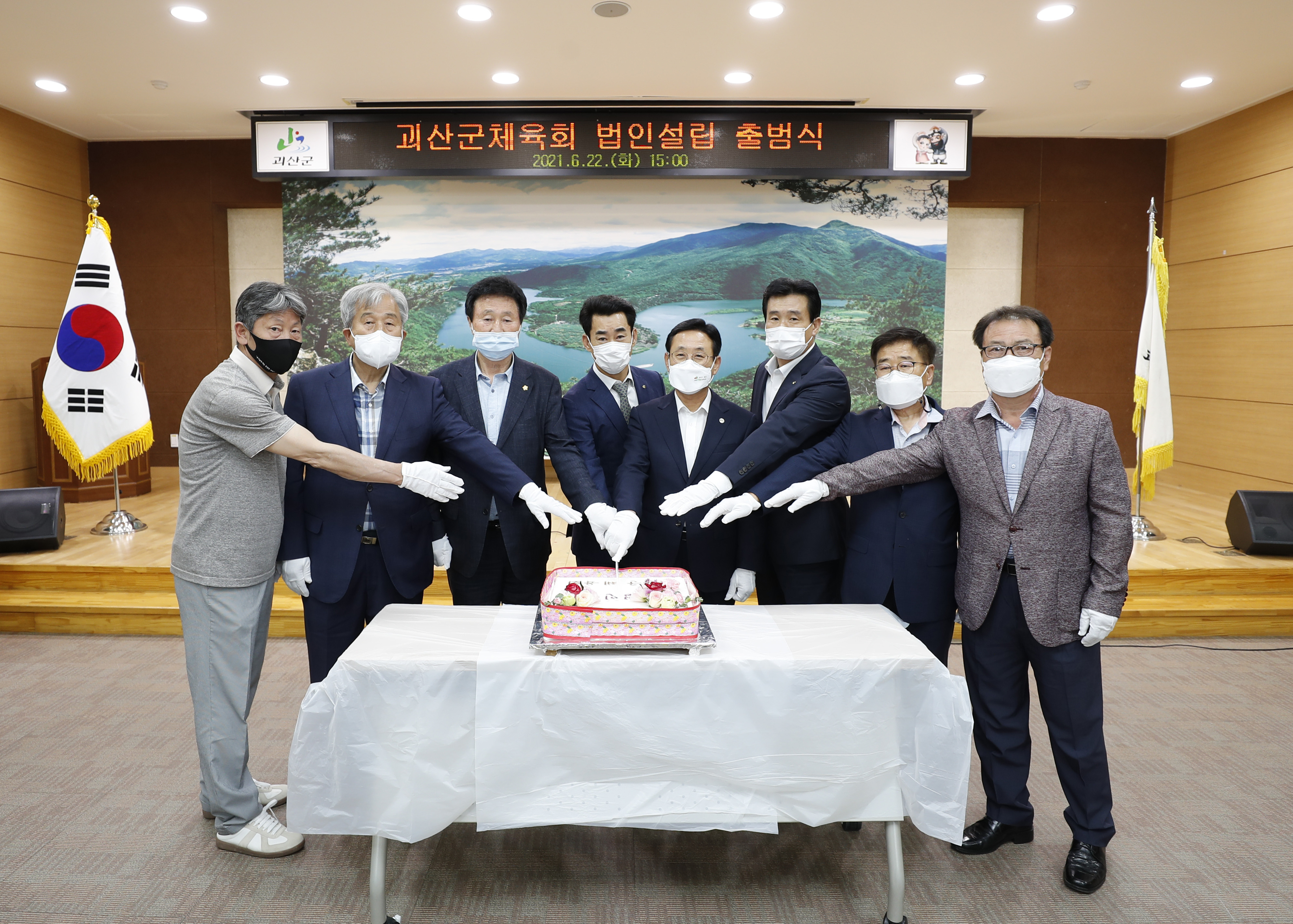 괴산군체육회 법인설립 출범식(2021.06.22) 이미지1