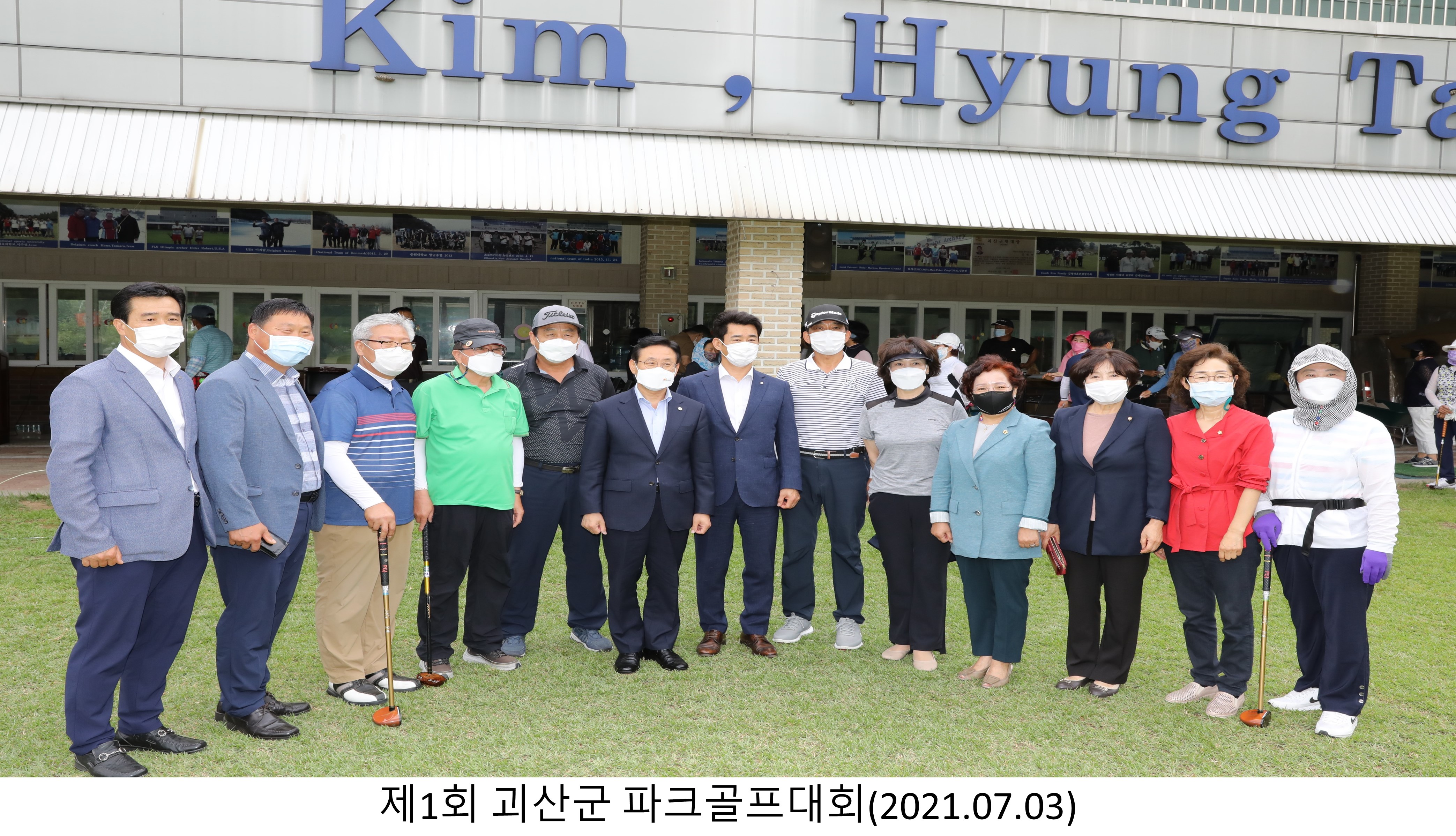 제1회 괴산군 파크골프대회(2021.07.03) 이미지1
