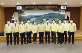 제79차 충북시군의회 의장협의회 정례회