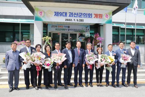 제9대의원 개원