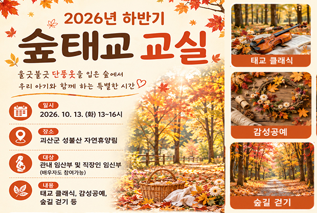 하반기 숲 태교교실