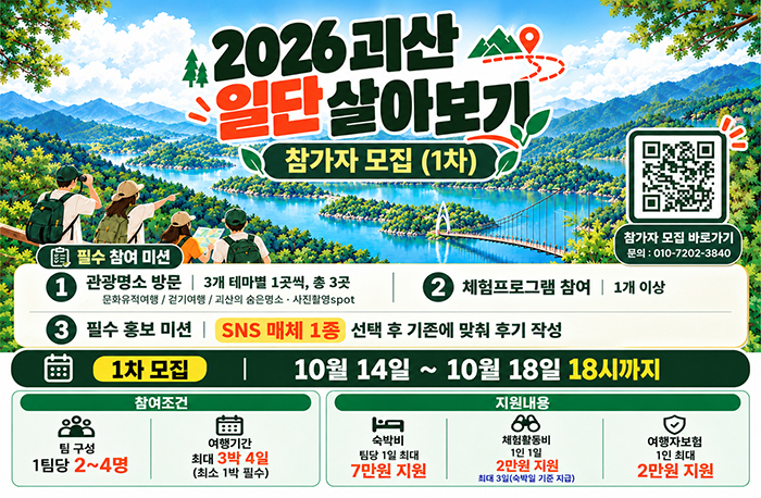 2026괴산에서 일단 살아보기