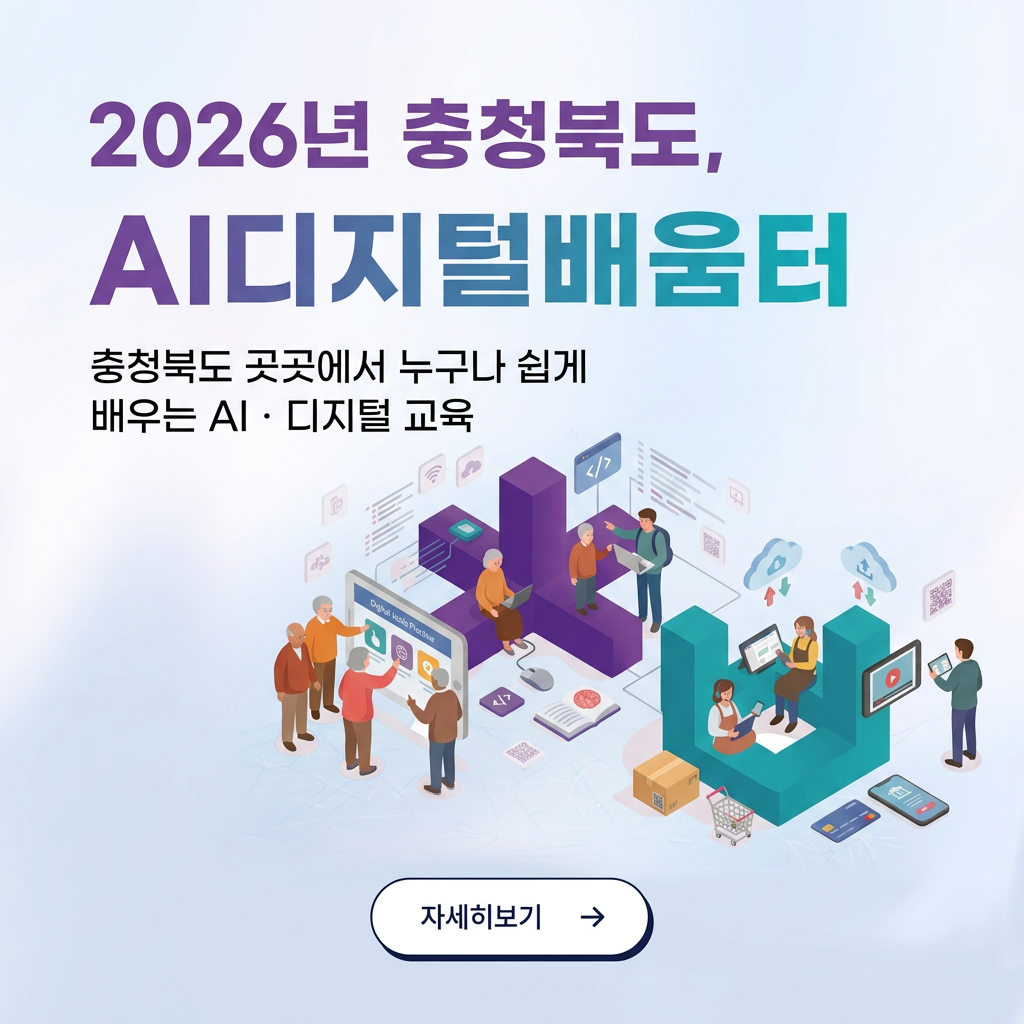 AI디지털배움터