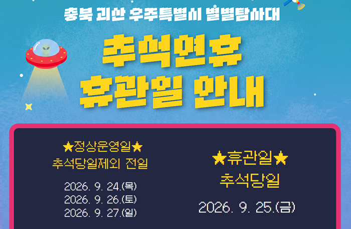 추석연휴 휴관일