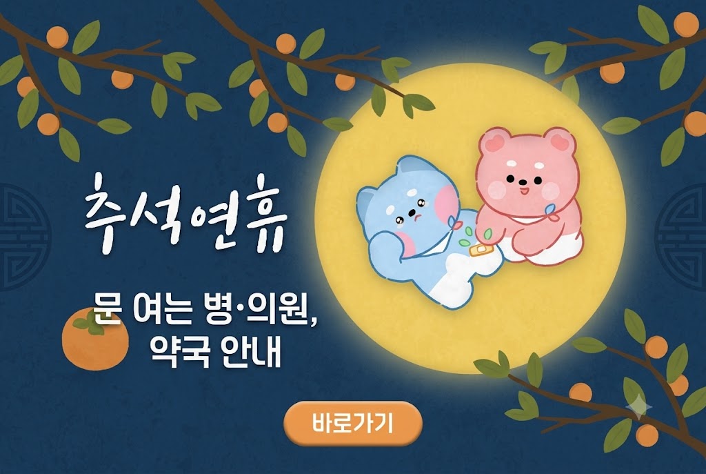 문여는 병의원안내