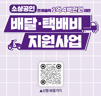 소상공인 연 매출 1억 4백만원미만 
배달 택배비 지원사업
신청바로가기:https://naver.me/5hu8VOns
