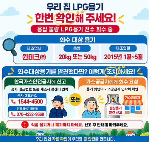 불량 LPG용기 회수 협조